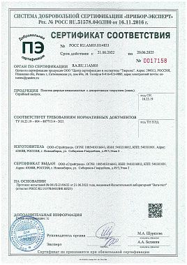 Сертификат соответсвия